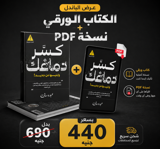 Digital (PDF) and Printed Copies ( نسخة مطبوعة و نسخة عالموبايل)